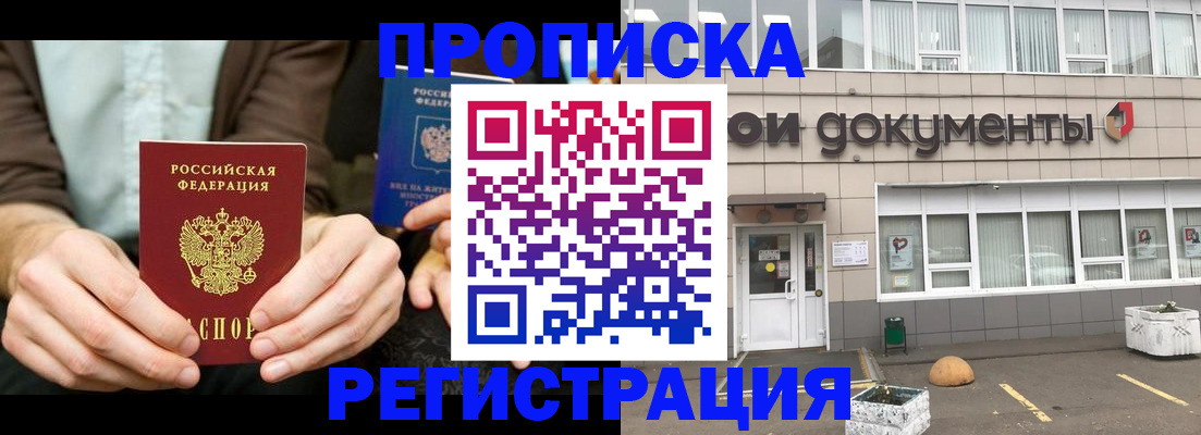 прописка для работы в Дорогобуже